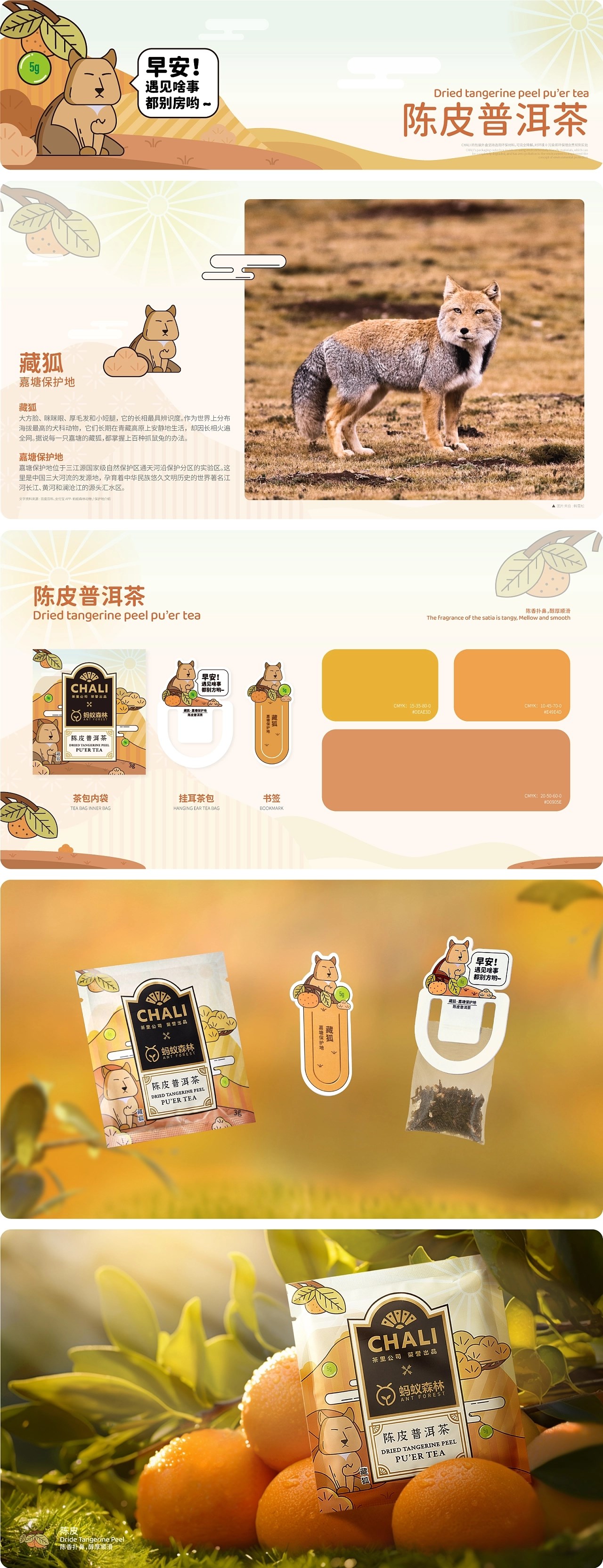 CHALI茶里+请查收来自森林的早安问候！广州-菜凸凹+[13P]+(10).jpg