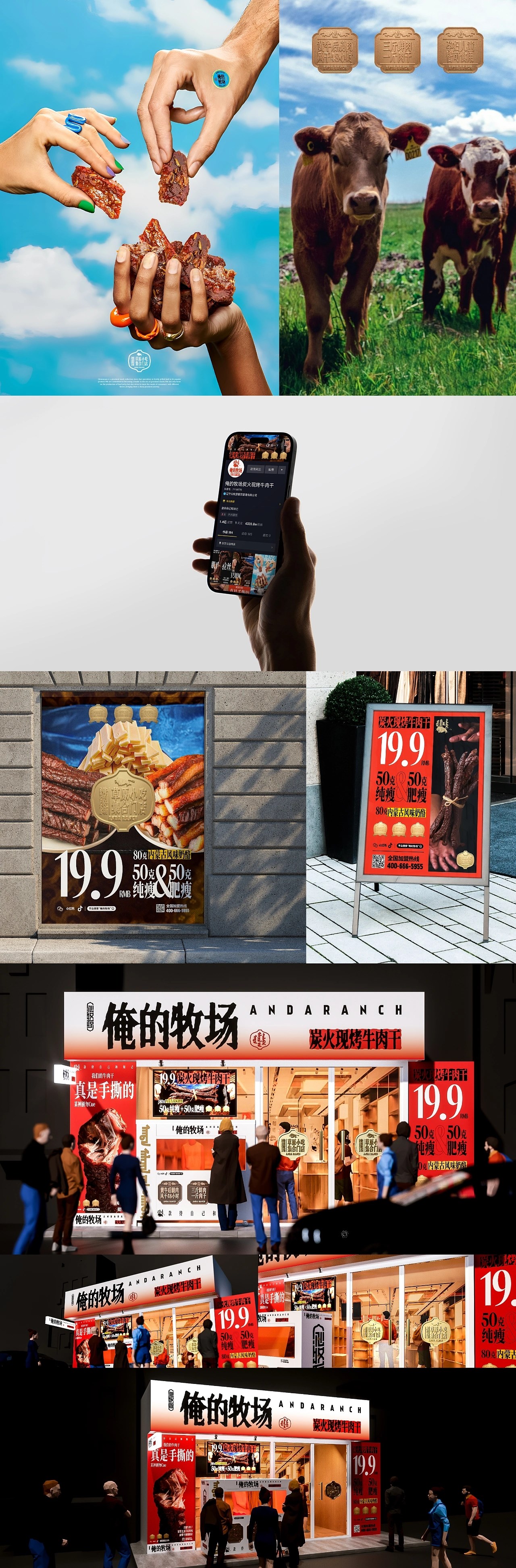 俺的牧场+炭火现烤牛肉干-品牌创意呈现+沈阳-有法宝儿的大魔王+[8P]+(7).jpg