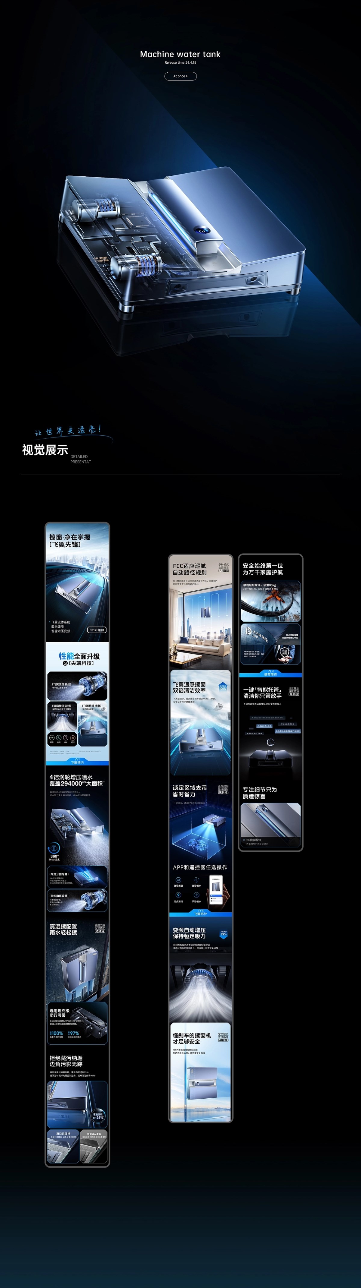 智能擦窗机器人详情页+深圳-柚柯_LeapRebirth+(5).jpg