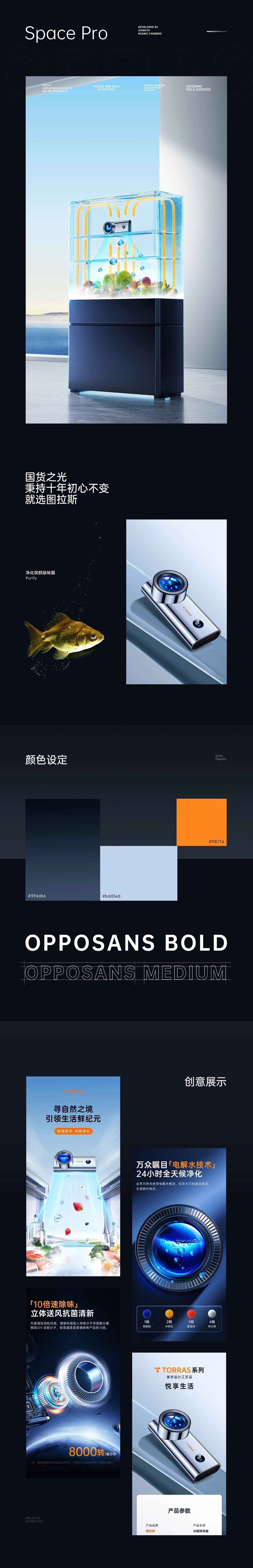 TORRAS图拉斯冰箱净化器全案设计+深圳-柚柯_LeapRebirth++(2).jpg