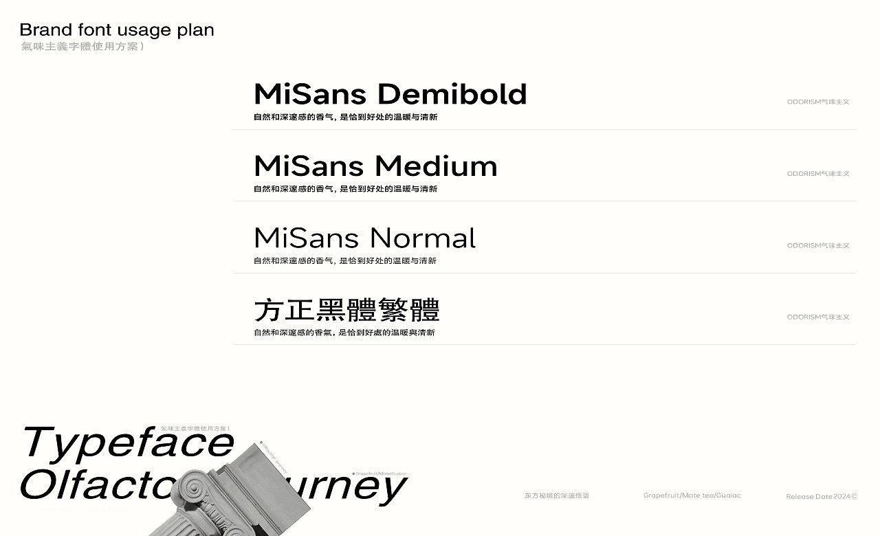 ODORISM气味主义®+香薰包装+东方秘境的深邃低语+广州-不眠虎工作室+[38P]+(11).jpg