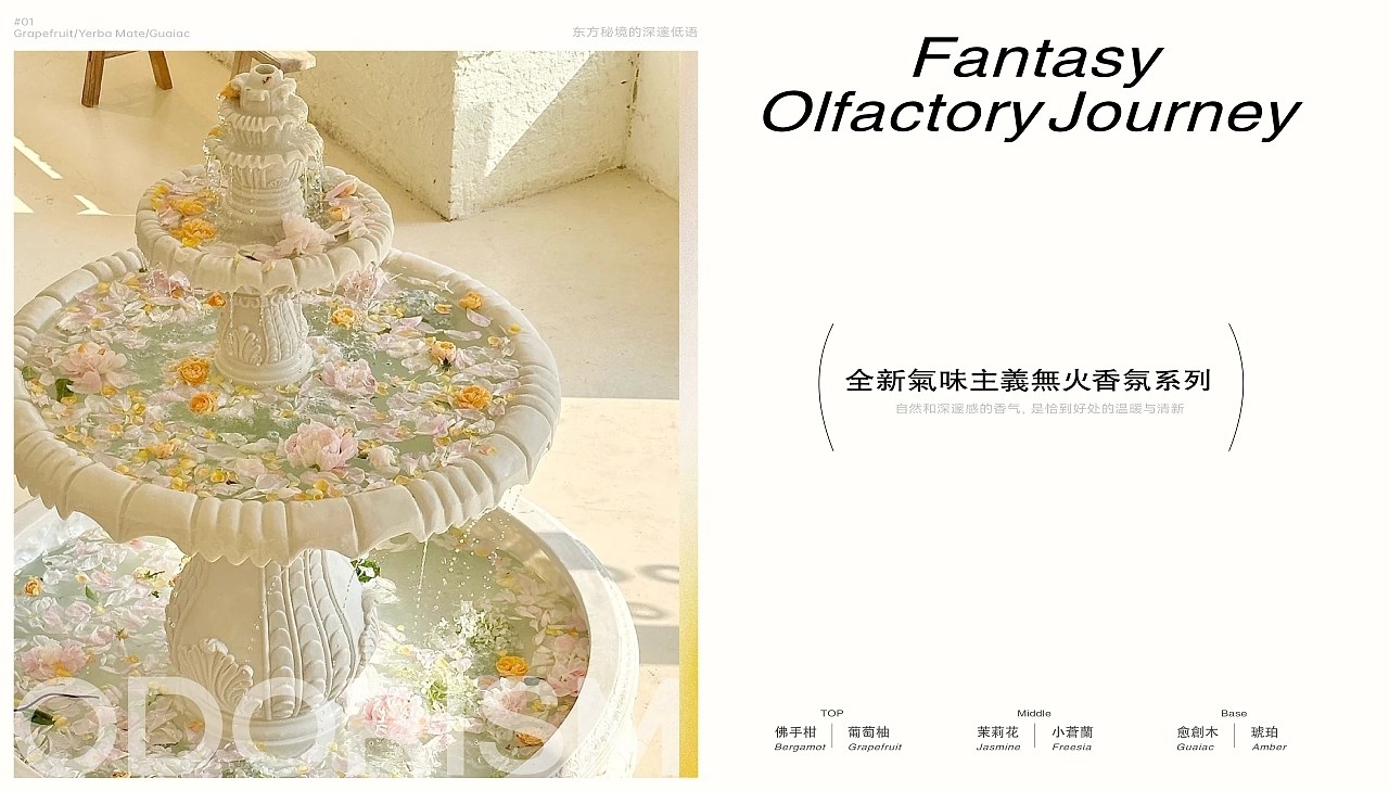 ODORISM气味主义®+香薰包装+东方秘境的深邃低语+广州-不眠虎工作室+[38P]+(12).jpg
