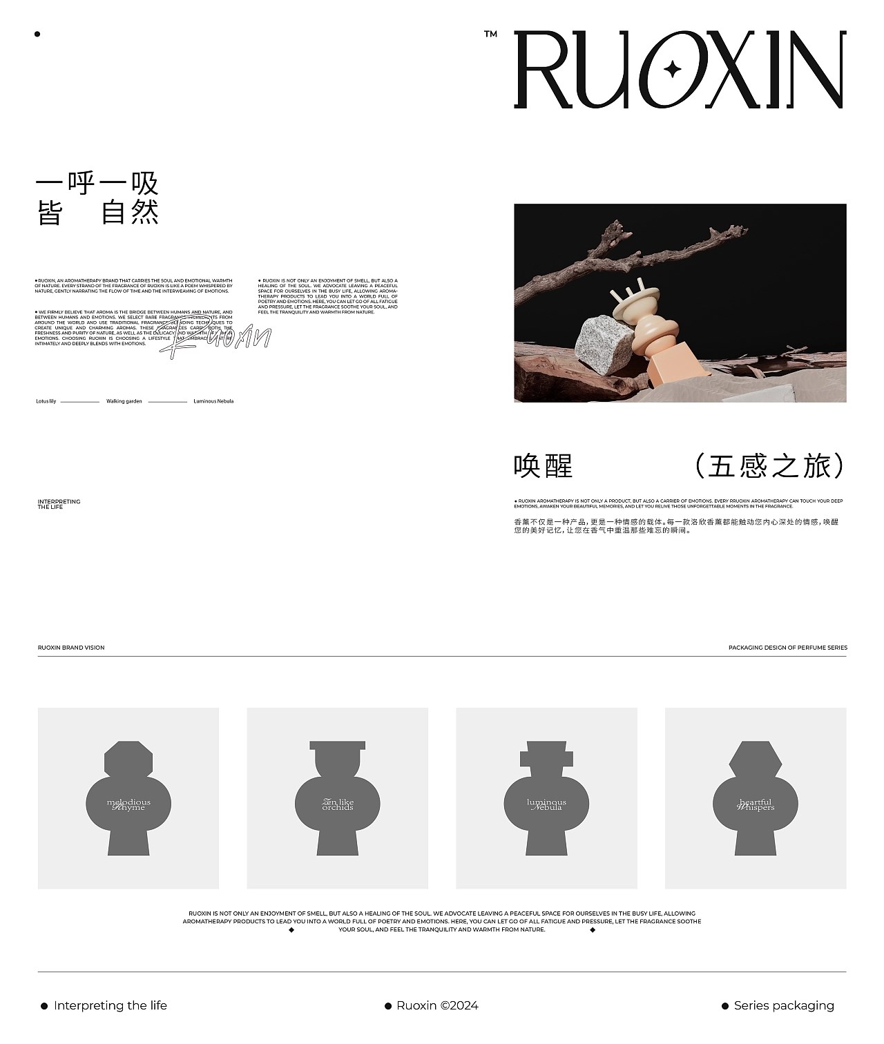 洛欣香薰香水品牌包装全案+LOGO+包装+天津-卢帅品牌设计+[29P]+(10).jpg