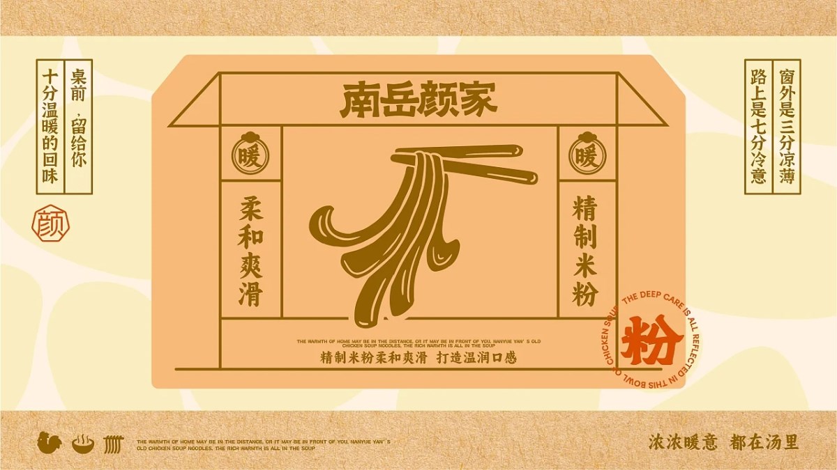 餐饮品牌+南岳颜家·老鸡汤米+广州-环球去野WINGCC+[97P]+(19).jpg