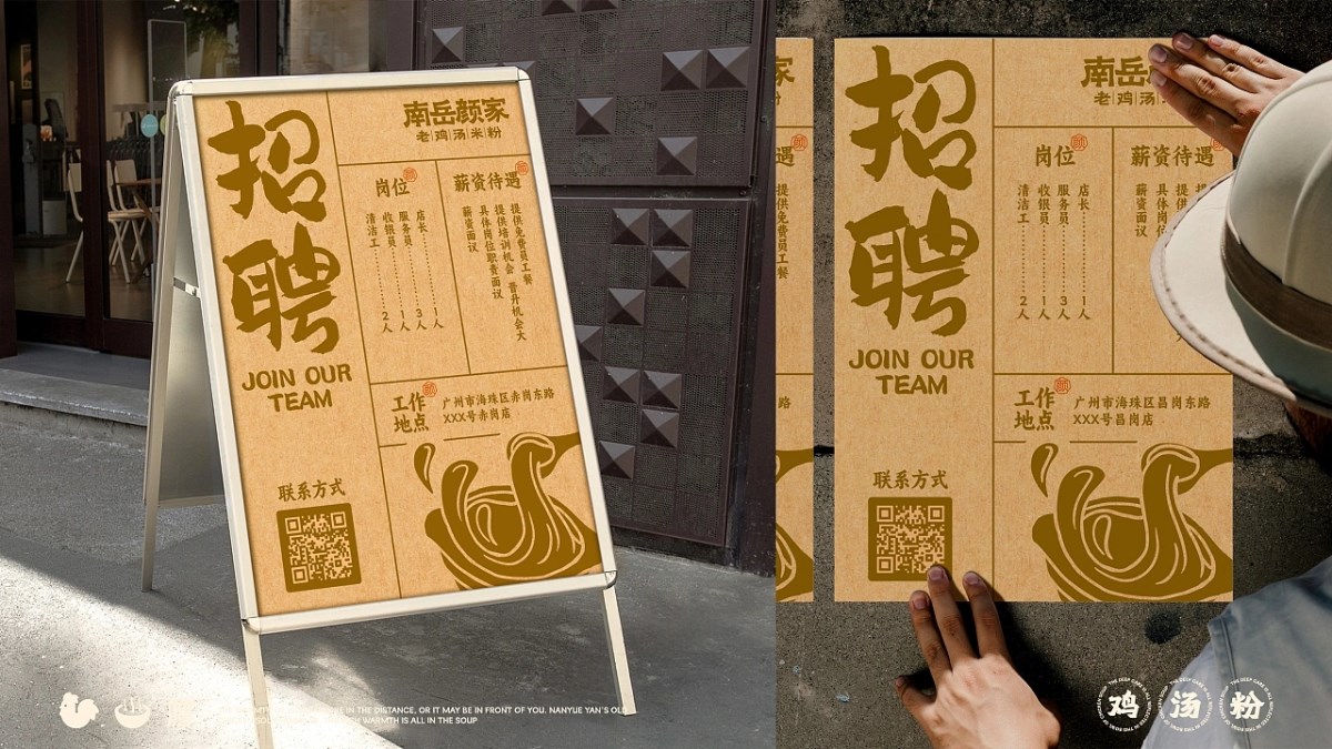 餐饮品牌+南岳颜家·老鸡汤米+广州-环球去野WINGCC+[97P]+(47).jpg