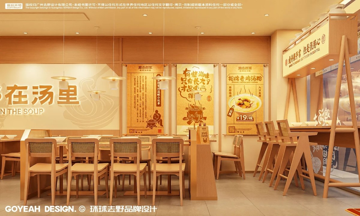 餐饮品牌+南岳颜家·老鸡汤米+广州-环球去野WINGCC+[97P]+(60).jpg