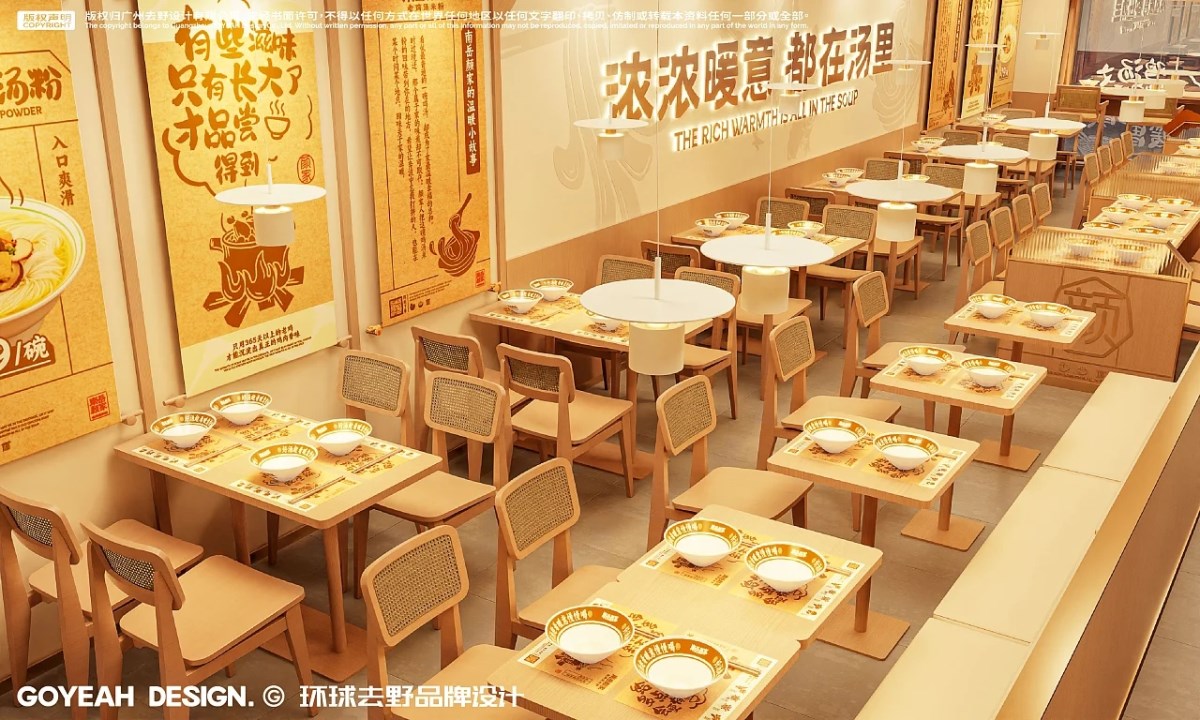 餐饮品牌+南岳颜家·老鸡汤米+广州-环球去野WINGCC+[97P]+(65).jpg