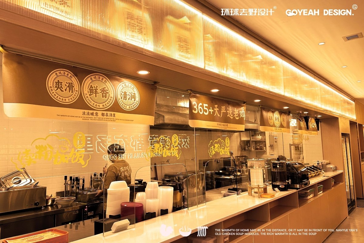 餐饮品牌+南岳颜家·老鸡汤米+广州-环球去野WINGCC+[97P]+(92).jpg