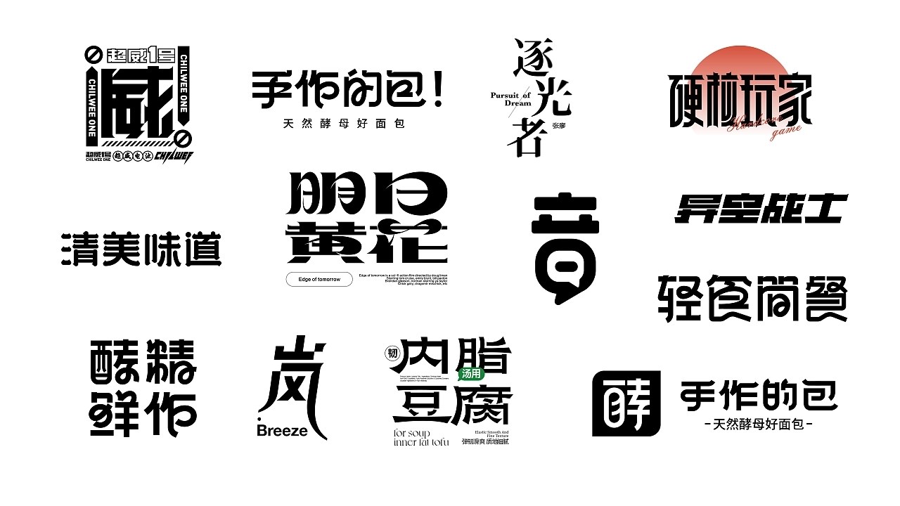 字体设计+上海-王十三实验室+[20P]+(20).jpg