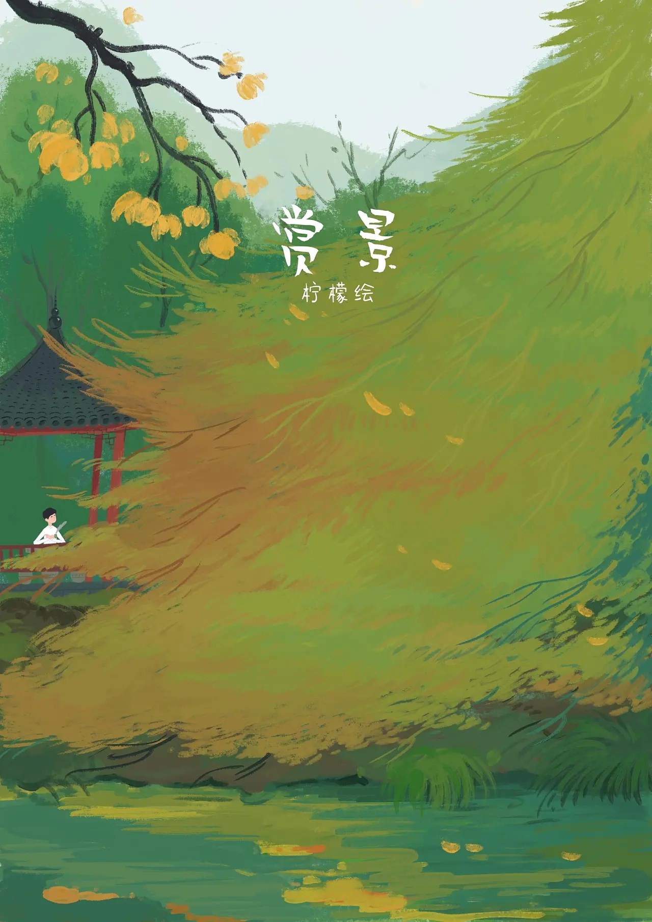 初中生高中生杂志封面+长沙-插画师柠檬+[22P]+(8).jpg