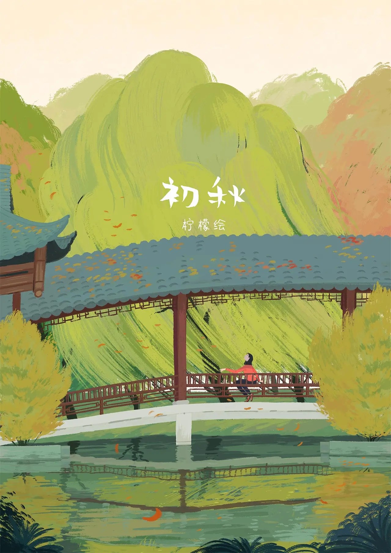 初中生高中生杂志封面+长沙-插画师柠檬+[22P]+(9).jpg