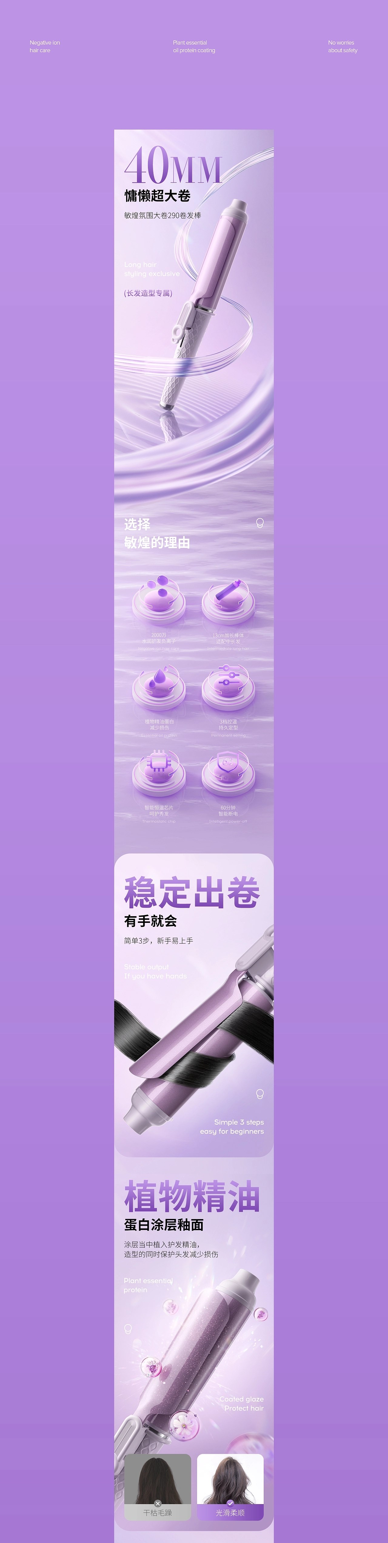 敏煌浪漫紫卷发棒详情页+杭州-Dragon子波+(6).jpg