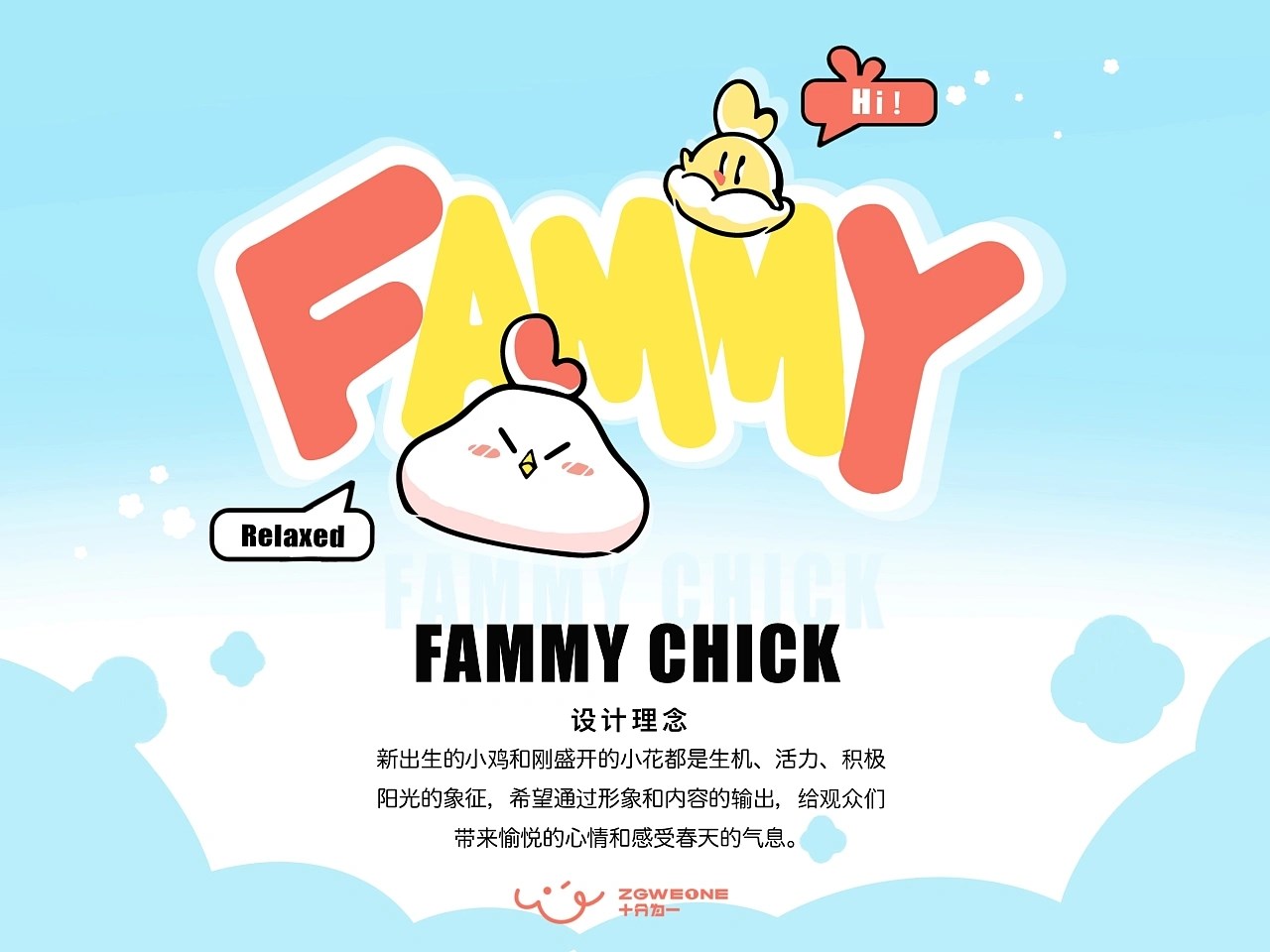 【FAMMY+CHICK】花米鸡米花米鸡+原创IP+餐饮IP+甜品IP+深圳-WEONE十分为一+[33P]+(2).jpg