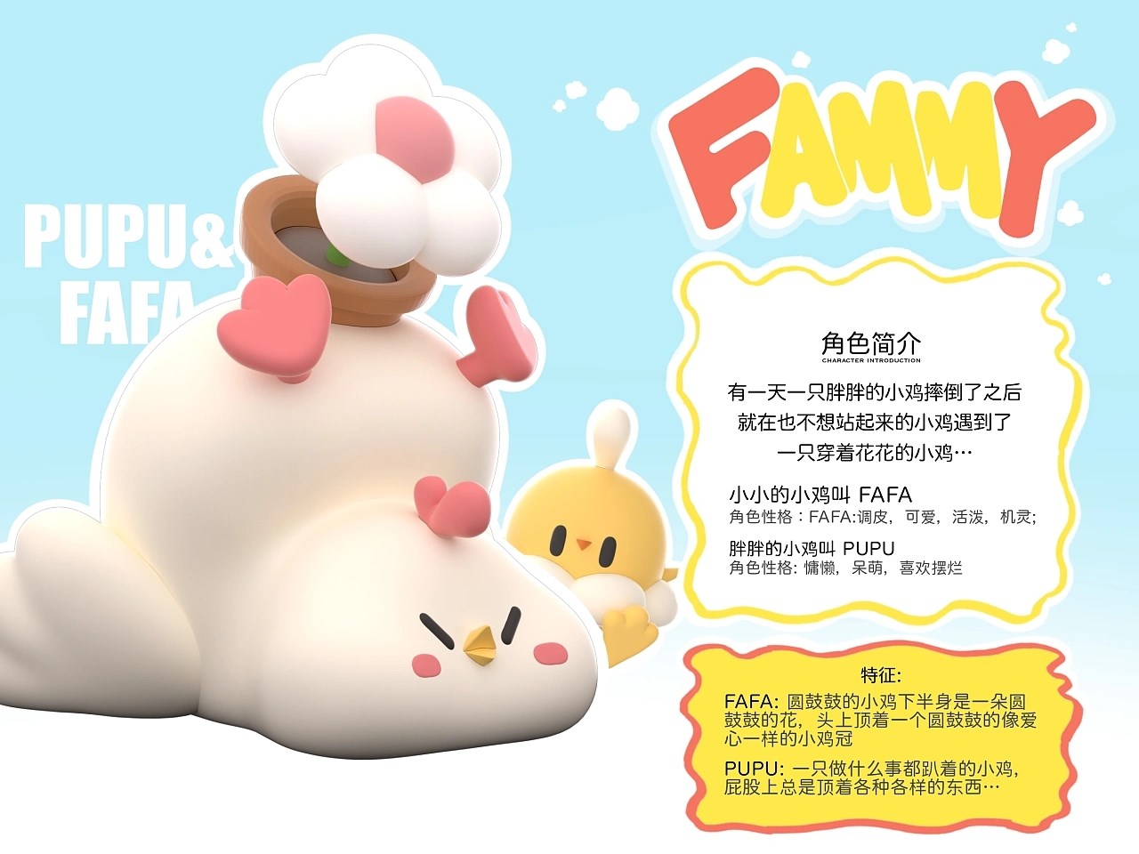 【FAMMY+CHICK】花米鸡米花米鸡+原创IP+餐饮IP+甜品IP+深圳-WEONE十分为一+[33P]+(3).jpg