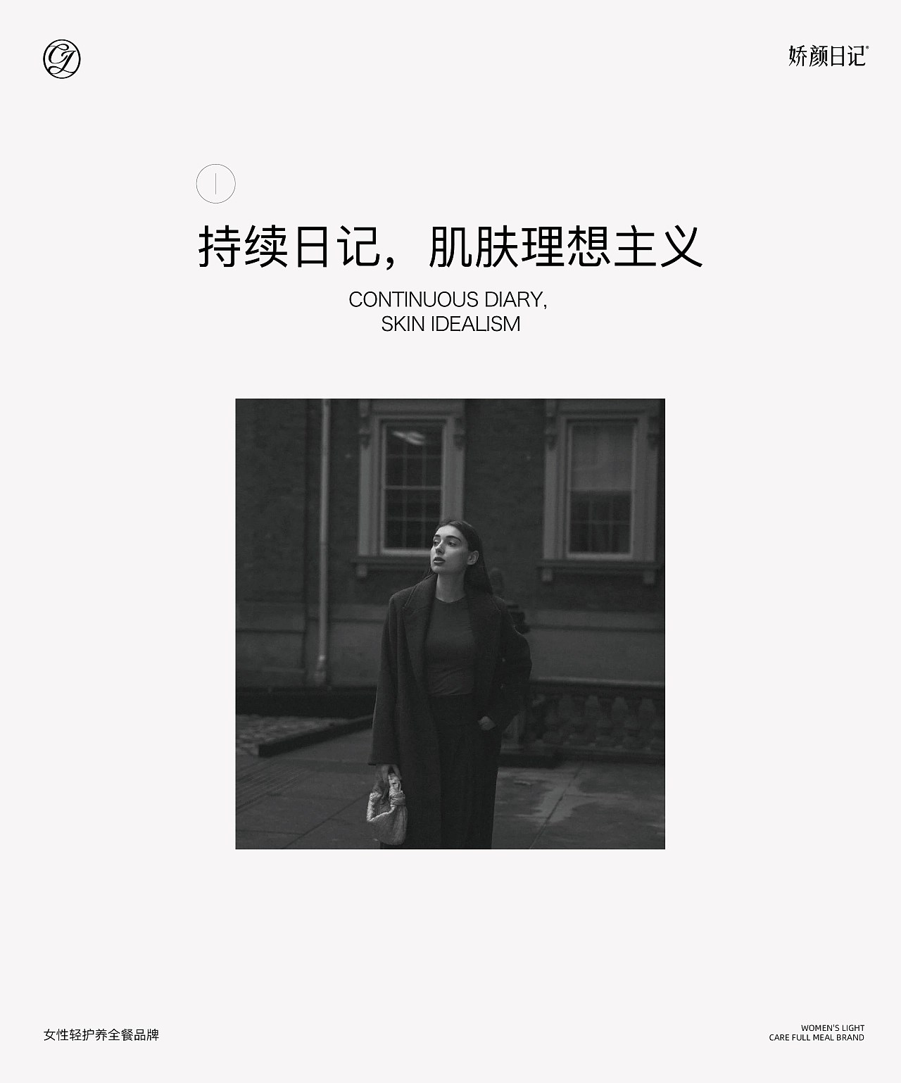 娇颜日记+女性轻护养全餐+品牌设计+包装设计+vi设计+郑州-万有引力品牌设计+[44P]+(3).jpg