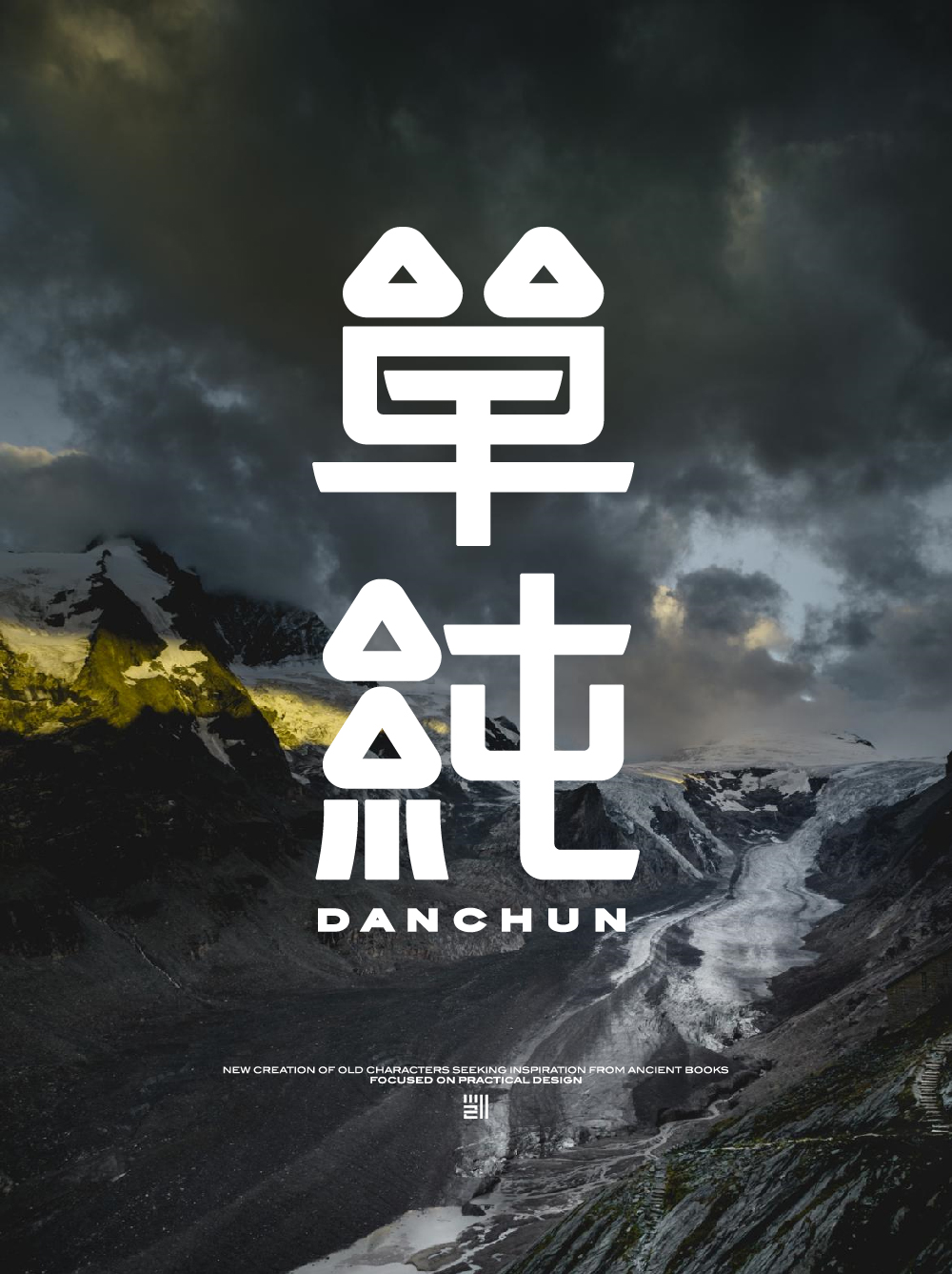 单纯-01.jpg