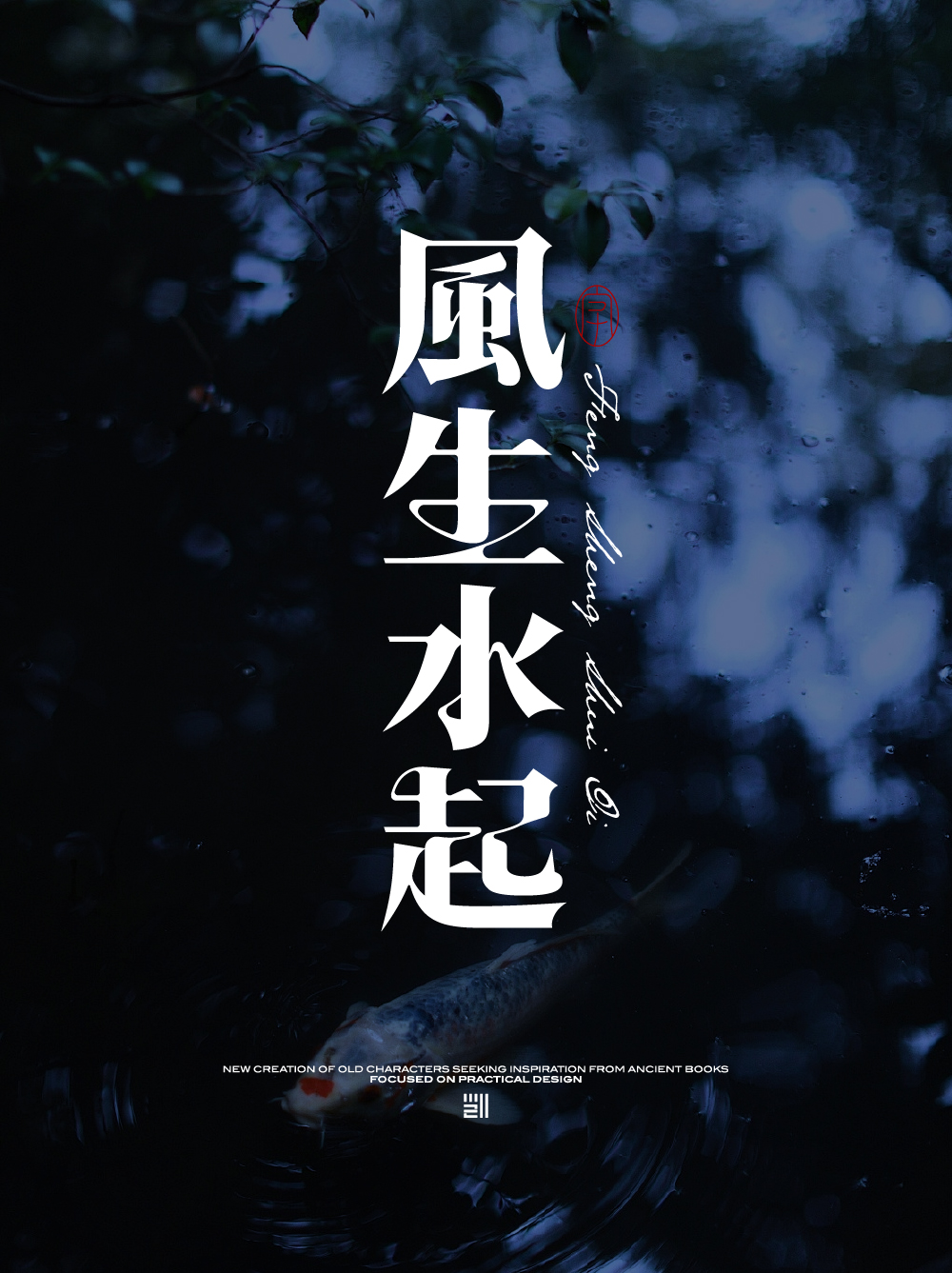 风生水起-01.jpg