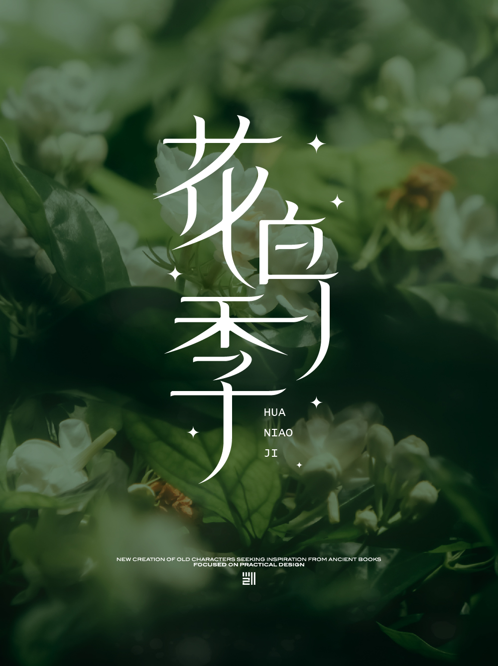 花鸟季-01.jpg