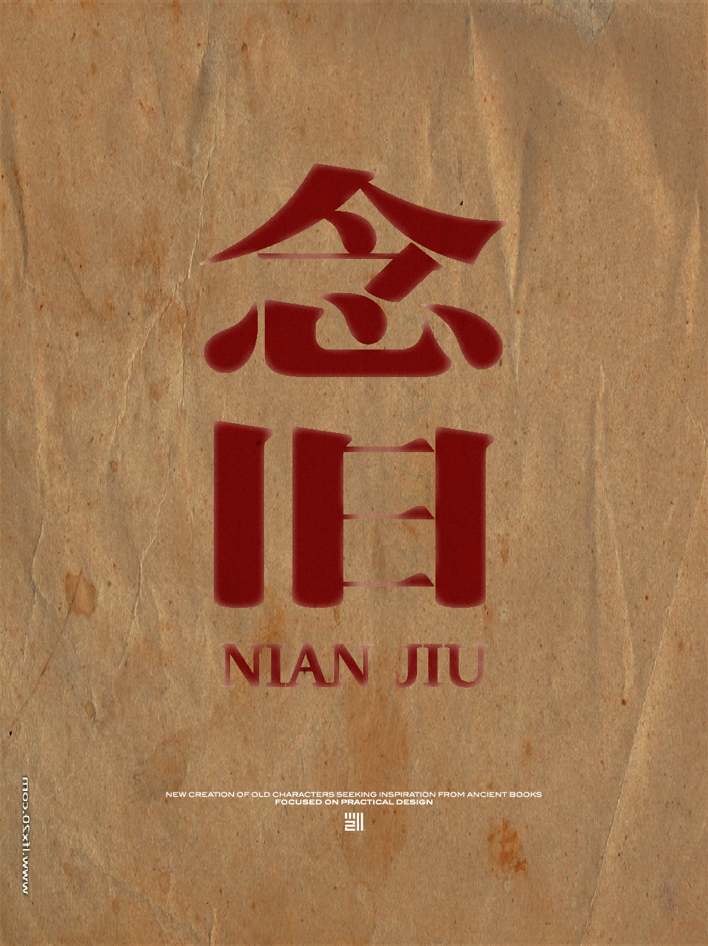 念旧-01.jpg