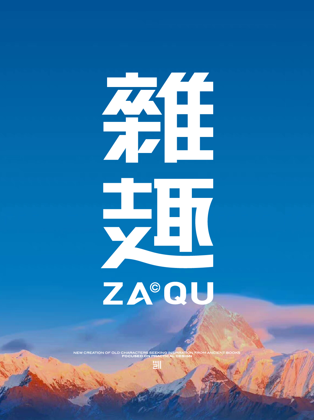 杂趣-01.jpg