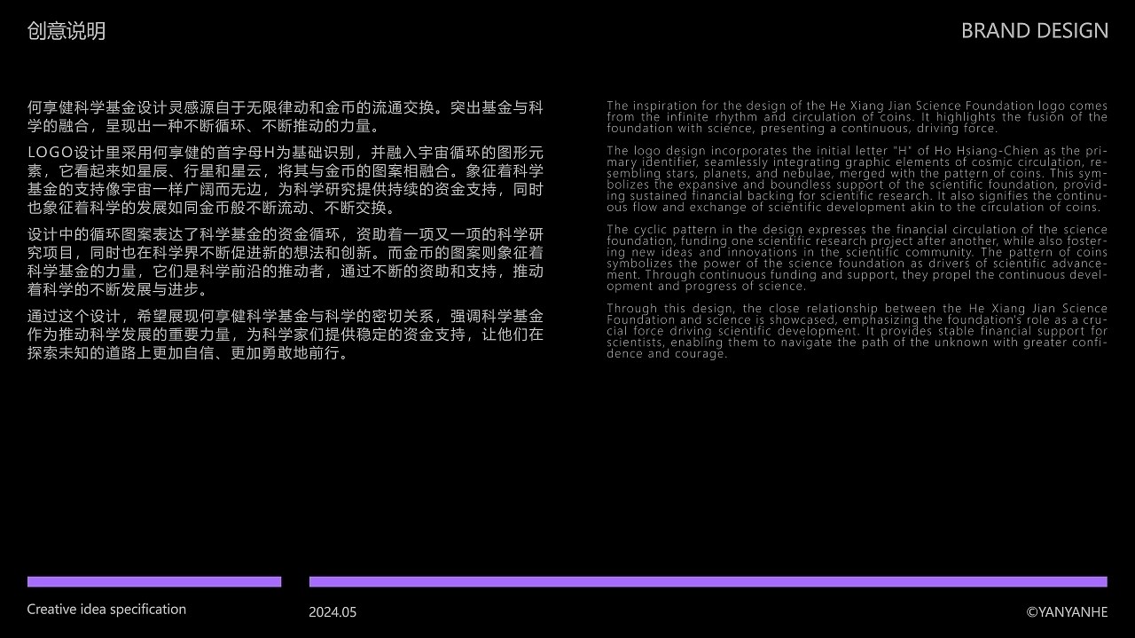 何享健科学基金LOGO&amp;Slogan设计+品牌提案+杭州-言言荷+[48P]+(2).jpg