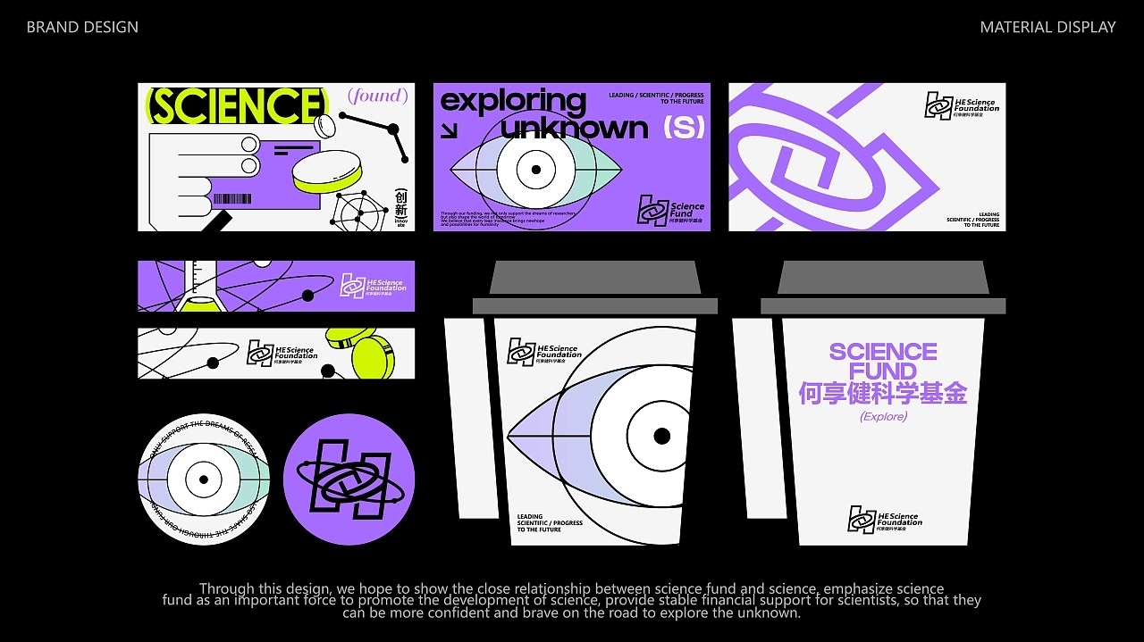 何享健科学基金LOGO&amp;Slogan设计+品牌提案+杭州-言言荷+[48P]+(15).jpg