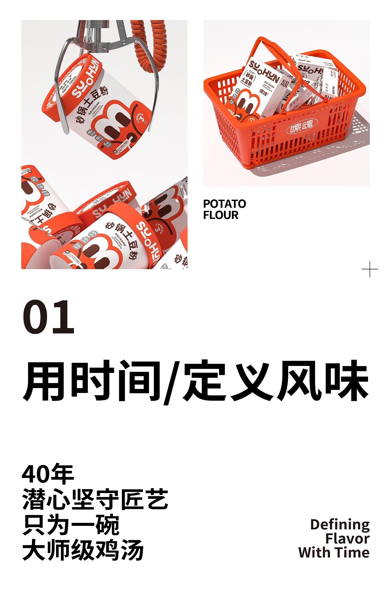 嗦魂土豆粉品牌全案设计+包装设计+IP设计+郑州-万有引力品牌设计+[45P]+(7).jpg