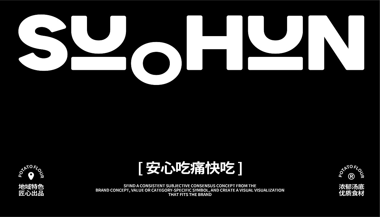 嗦魂土豆粉品牌全案设计+包装设计+IP设计+郑州-万有引力品牌设计+[45P]+(15).jpg