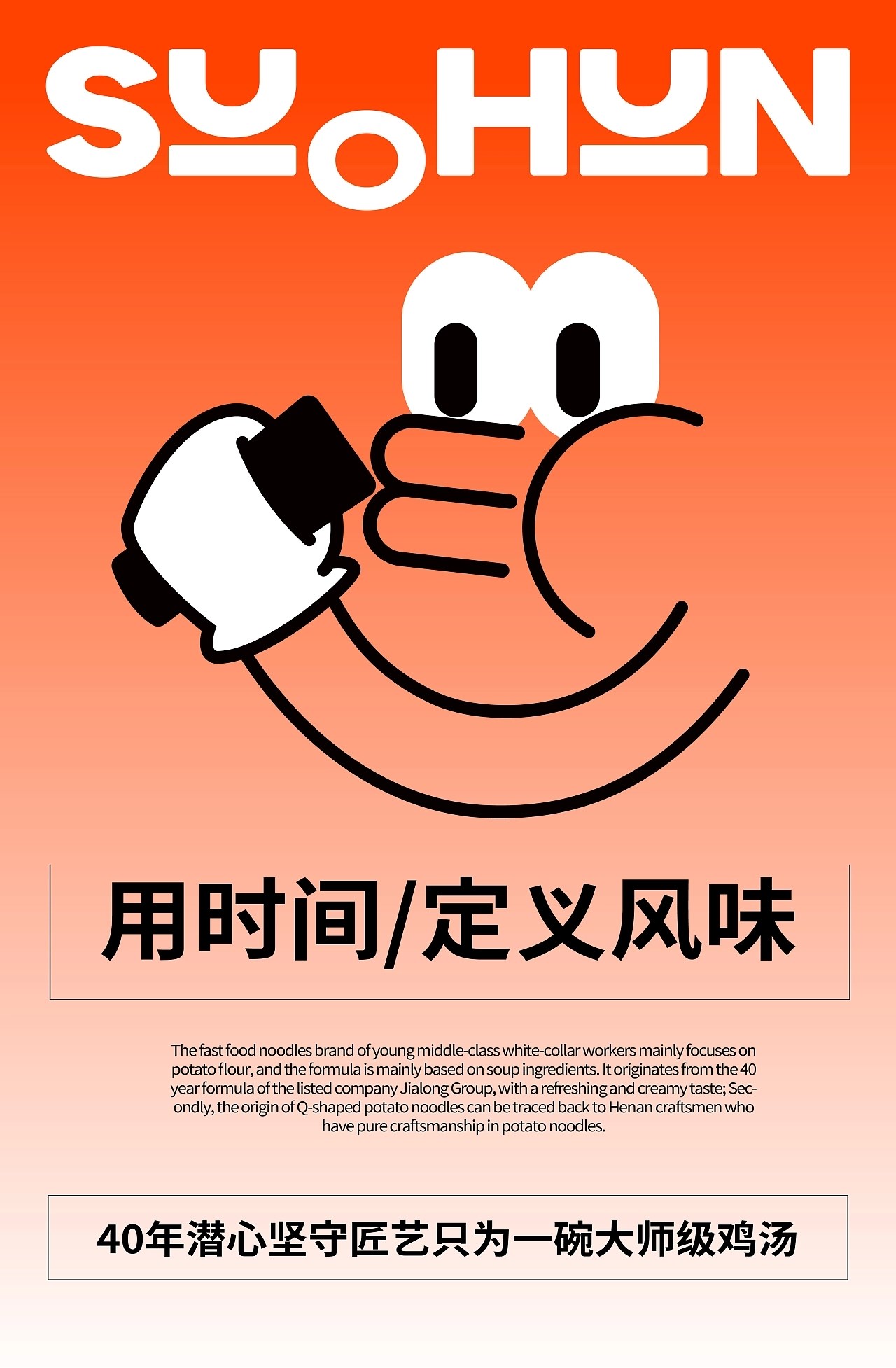 嗦魂土豆粉品牌全案设计+包装设计+IP设计+郑州-万有引力品牌设计+[45P]+(18).jpg