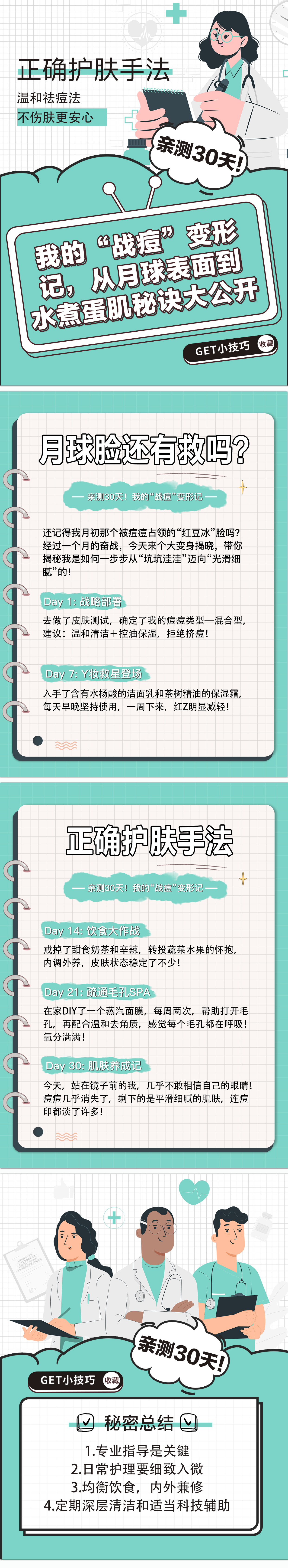 战痘AQQQ.jpg