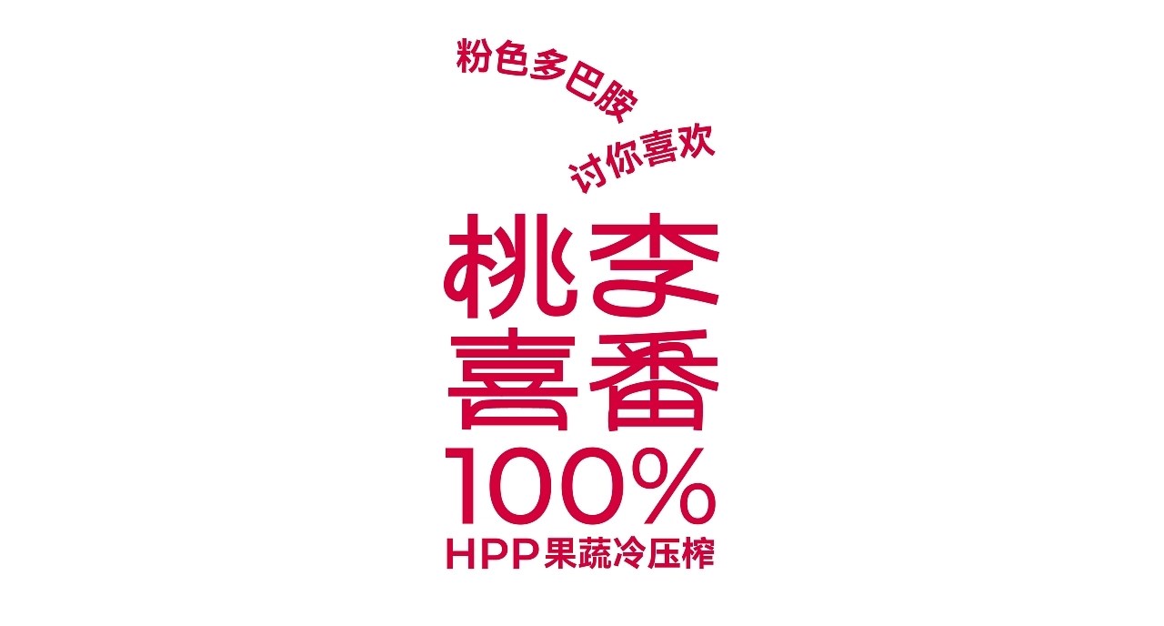 零食&amp;果汁包装设计合集-厚切玉子烧&amp;桃李喜番+北京-NiceLabStudio+[23P]+(20).jpg
