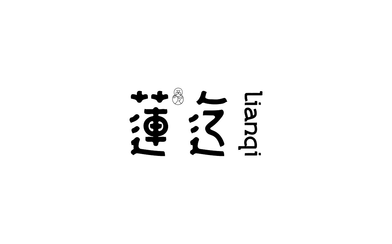 字体标志设计Typeface+Design+枣庄-或执_DE+[25P]+(9).jpg