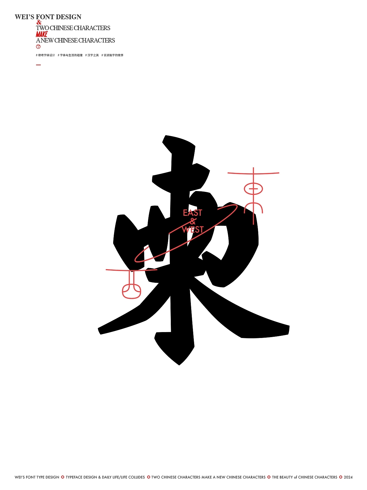 融•字（集）DESIGN+A+NEW+FONT+北京-源维唯+[26P]+(3).jpg