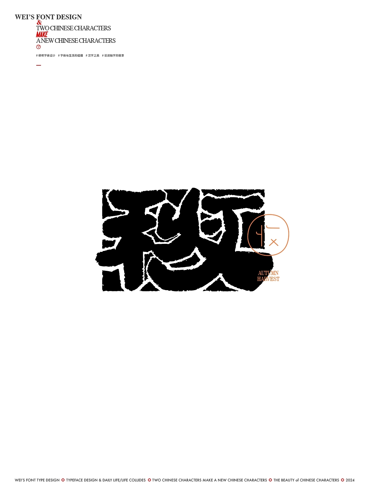 融•字（集）DESIGN+A+NEW+FONT+北京-源维唯+[26P]+(4).jpg