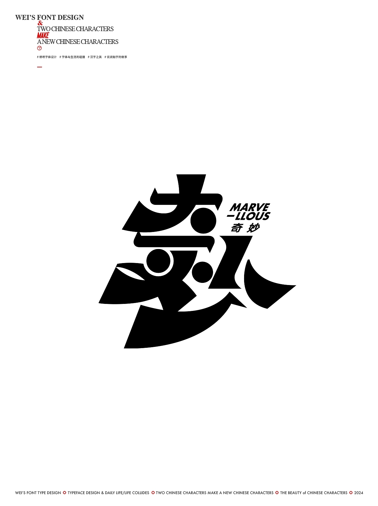 融•字（集）DESIGN+A+NEW+FONT+北京-源维唯+[26P]+(9).jpg