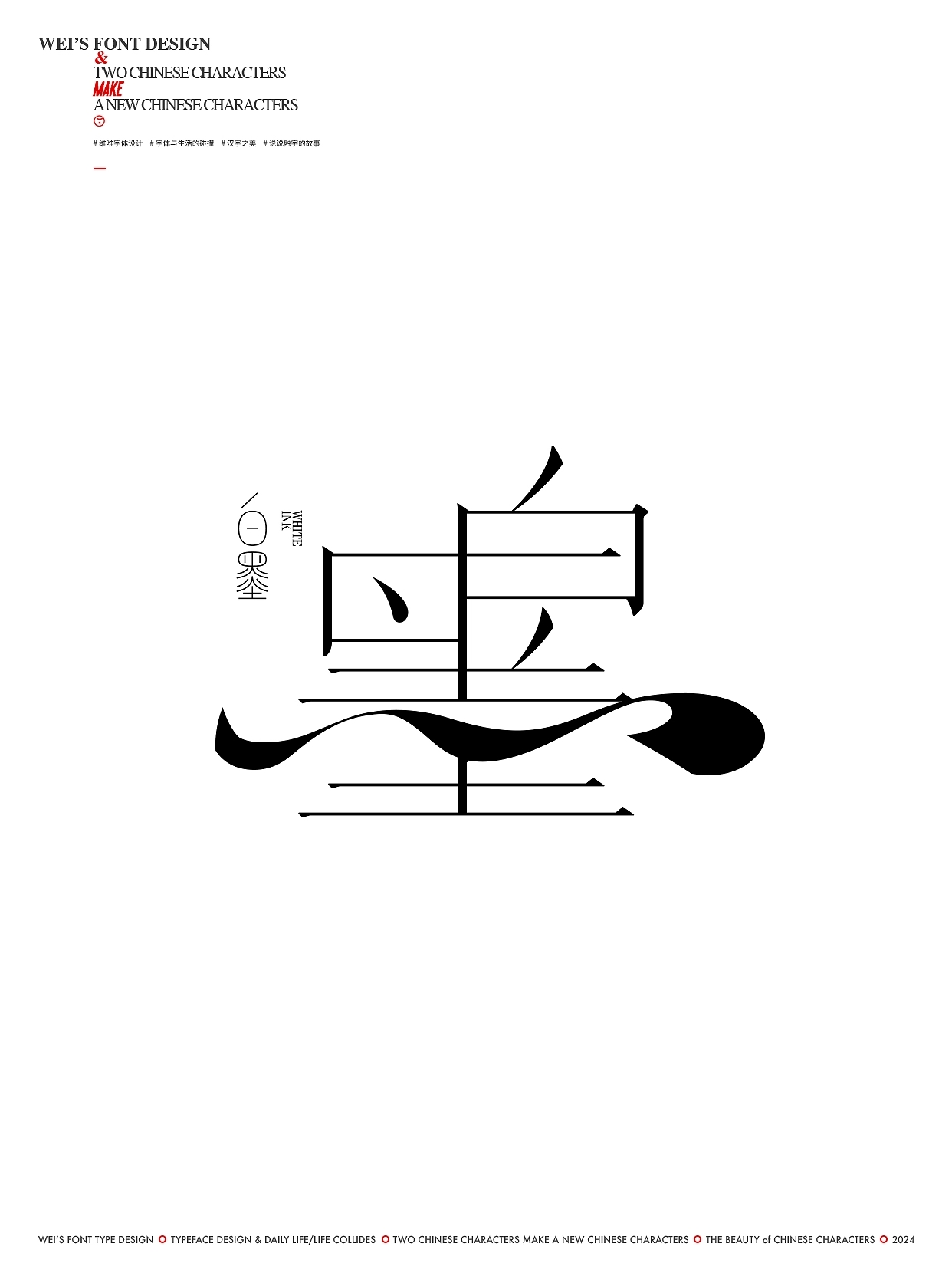 融•字（集）DESIGN+A+NEW+FONT+北京-源维唯+[26P]+(10).jpg