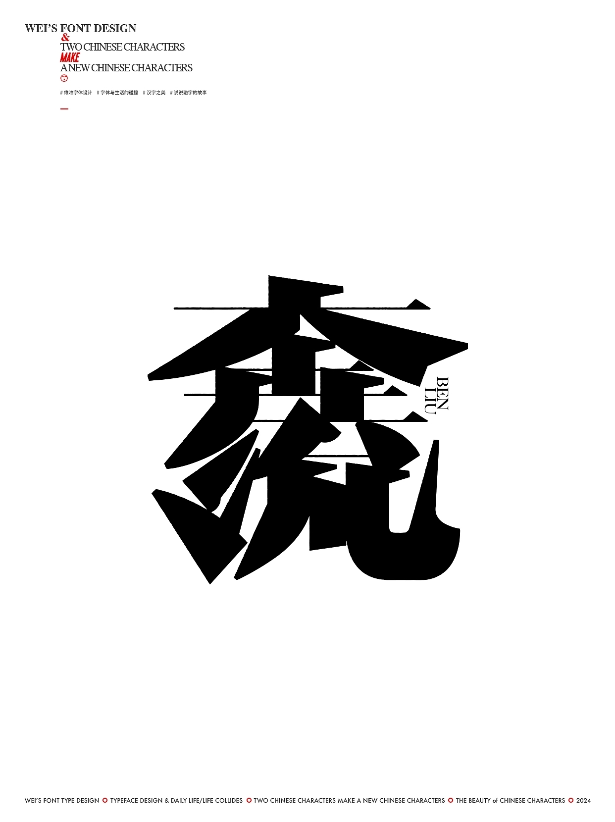 融•字（集）DESIGN+A+NEW+FONT+北京-源维唯+[26P]+(20).jpg