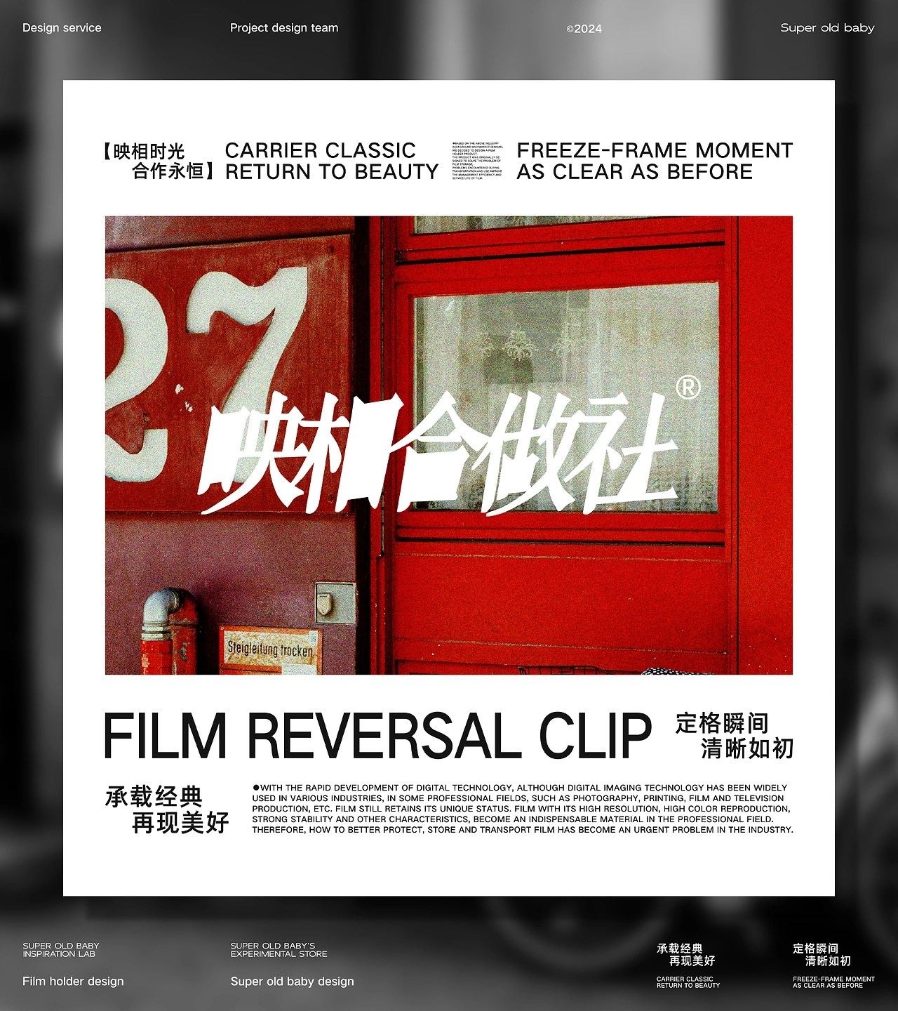 映相合作社Film+holder+品牌+LOGO+包装++沈阳-超级老BABY+[56P]+(2).jpg