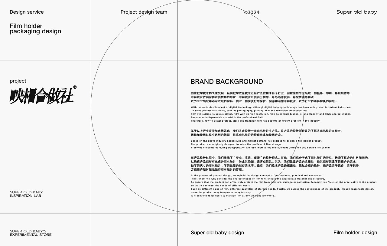 映相合作社Film+holder+品牌+LOGO+包装++沈阳-超级老BABY+[56P]+(4).jpg