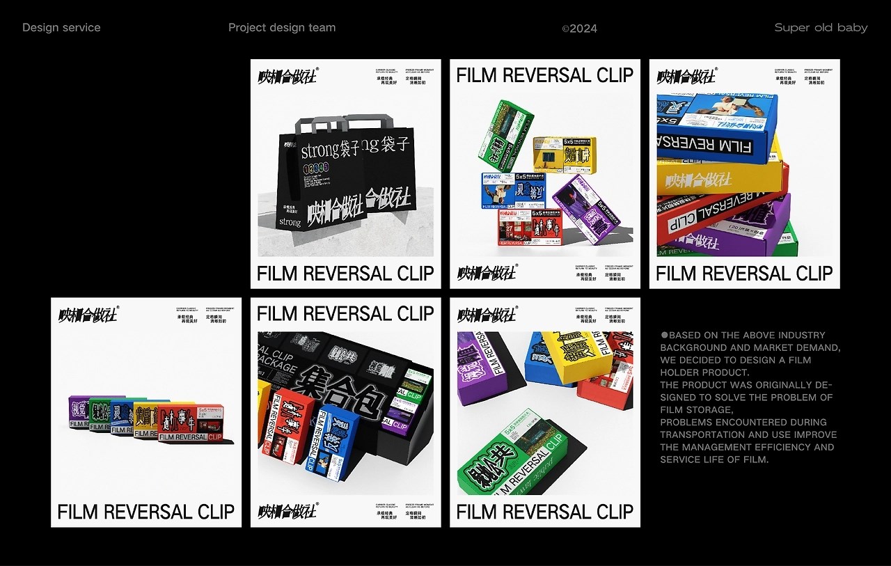 映相合作社Film+holder+品牌+LOGO+包装++沈阳-超级老BABY+[56P]+(11).jpg