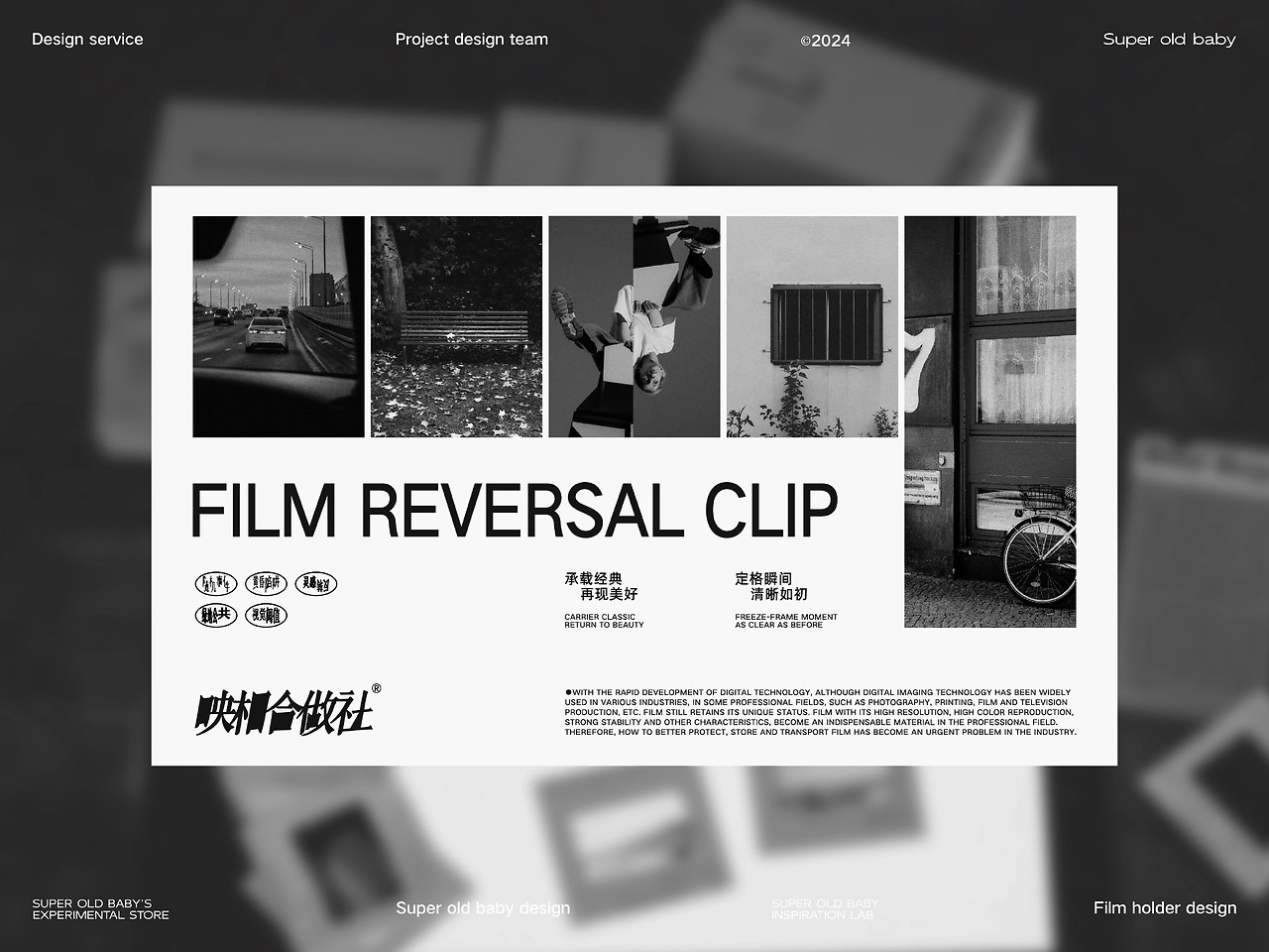 映相合作社Film+holder+品牌+LOGO+包装++沈阳-超级老BABY+[56P]+(12).jpg