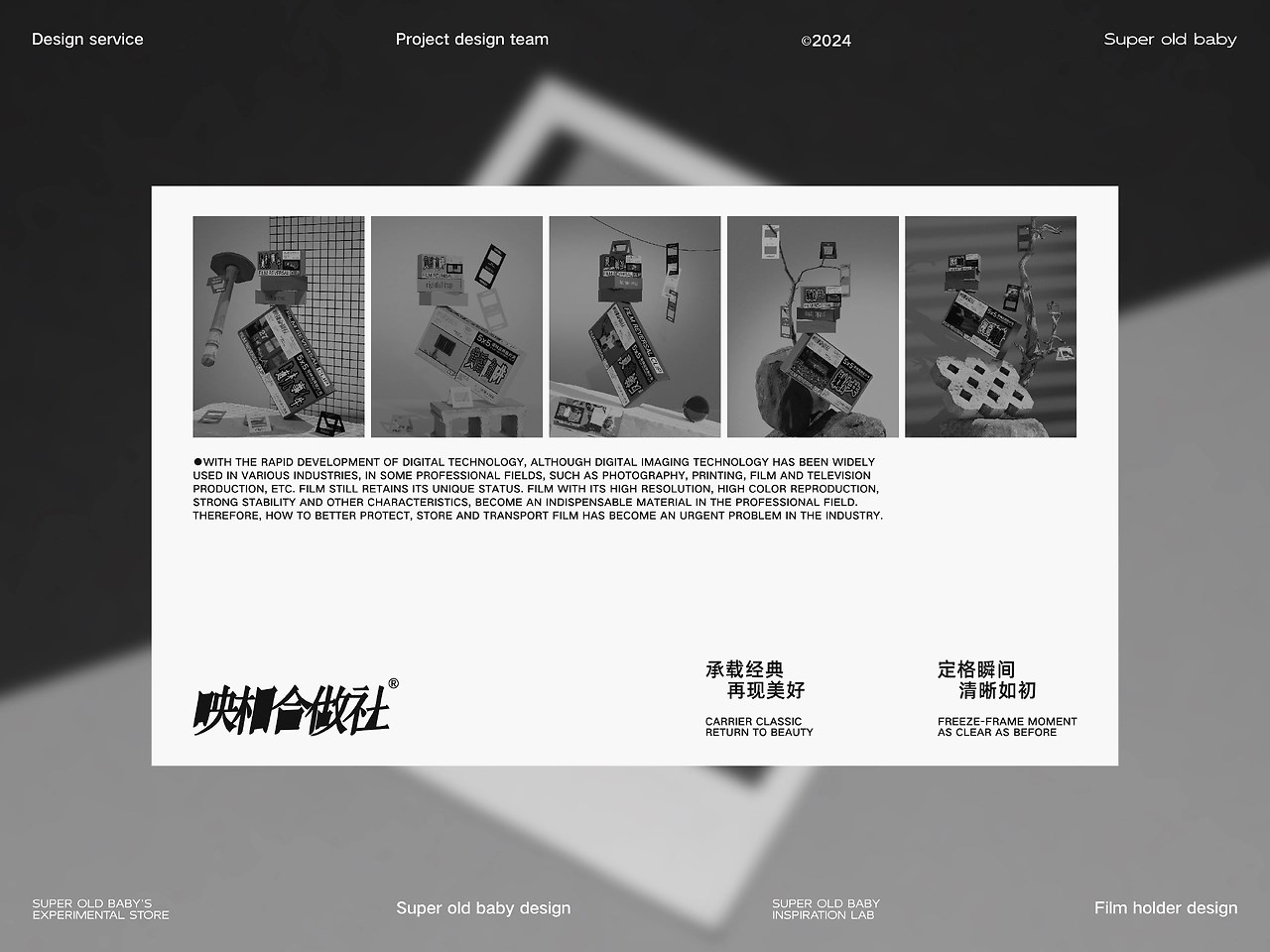 映相合作社Film+holder+品牌+LOGO+包装++沈阳-超级老BABY+[56P]+(28).jpg