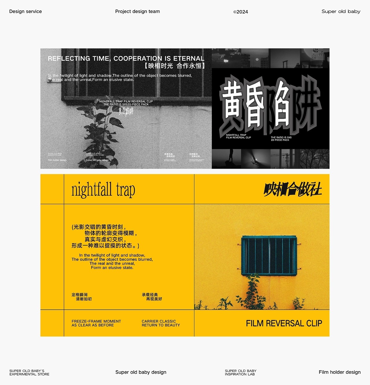 映相合作社Film+holder+品牌+LOGO+包装++沈阳-超级老BABY+[56P]+(32).jpg
