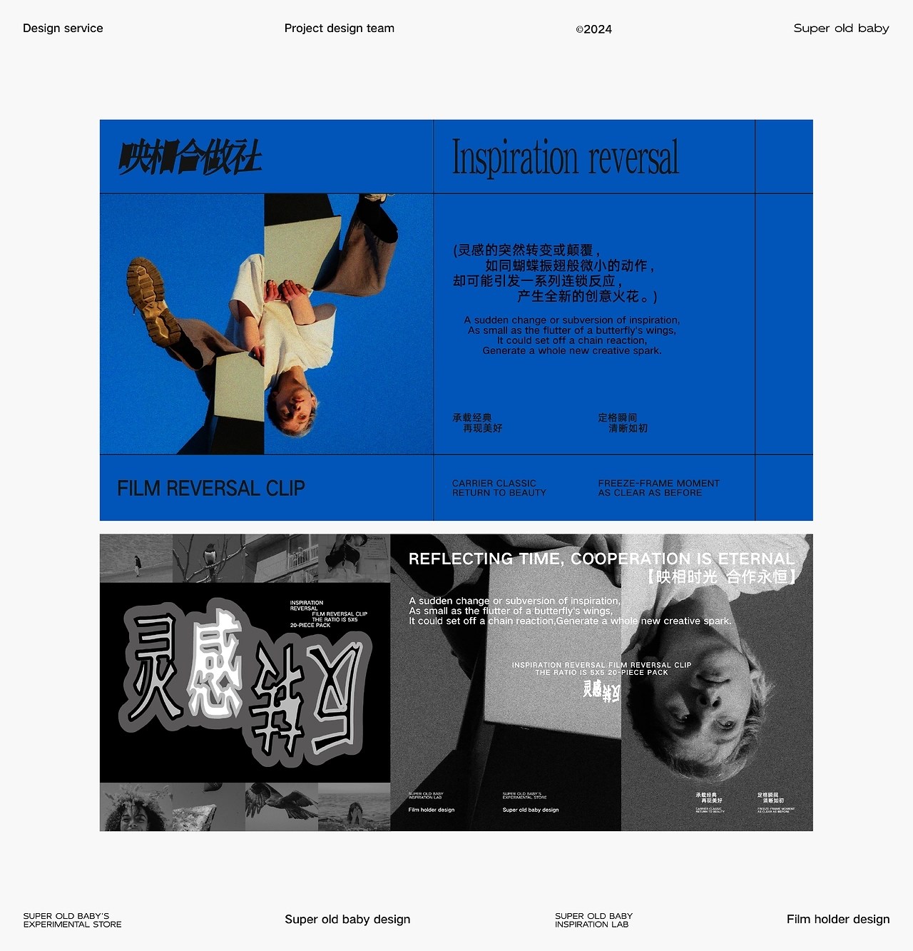 映相合作社Film+holder+品牌+LOGO+包装++沈阳-超级老BABY+[56P]+(35).jpg
