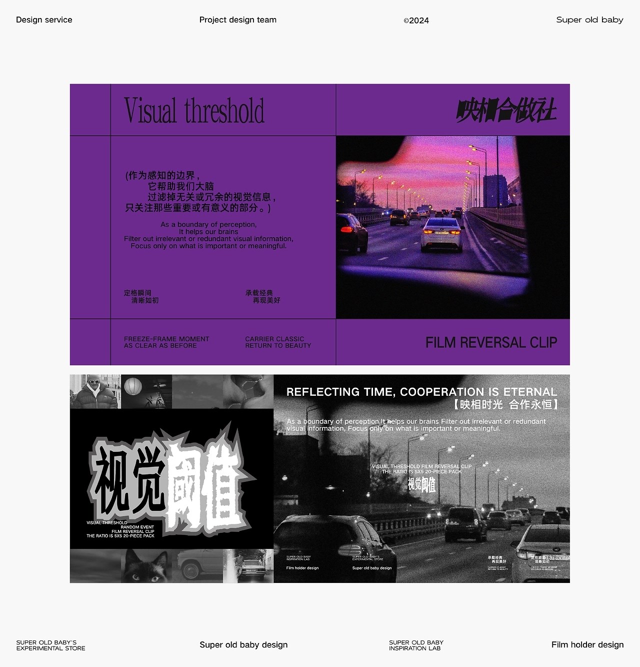 映相合作社Film+holder+品牌+LOGO+包装++沈阳-超级老BABY+[56P]+(41).jpg