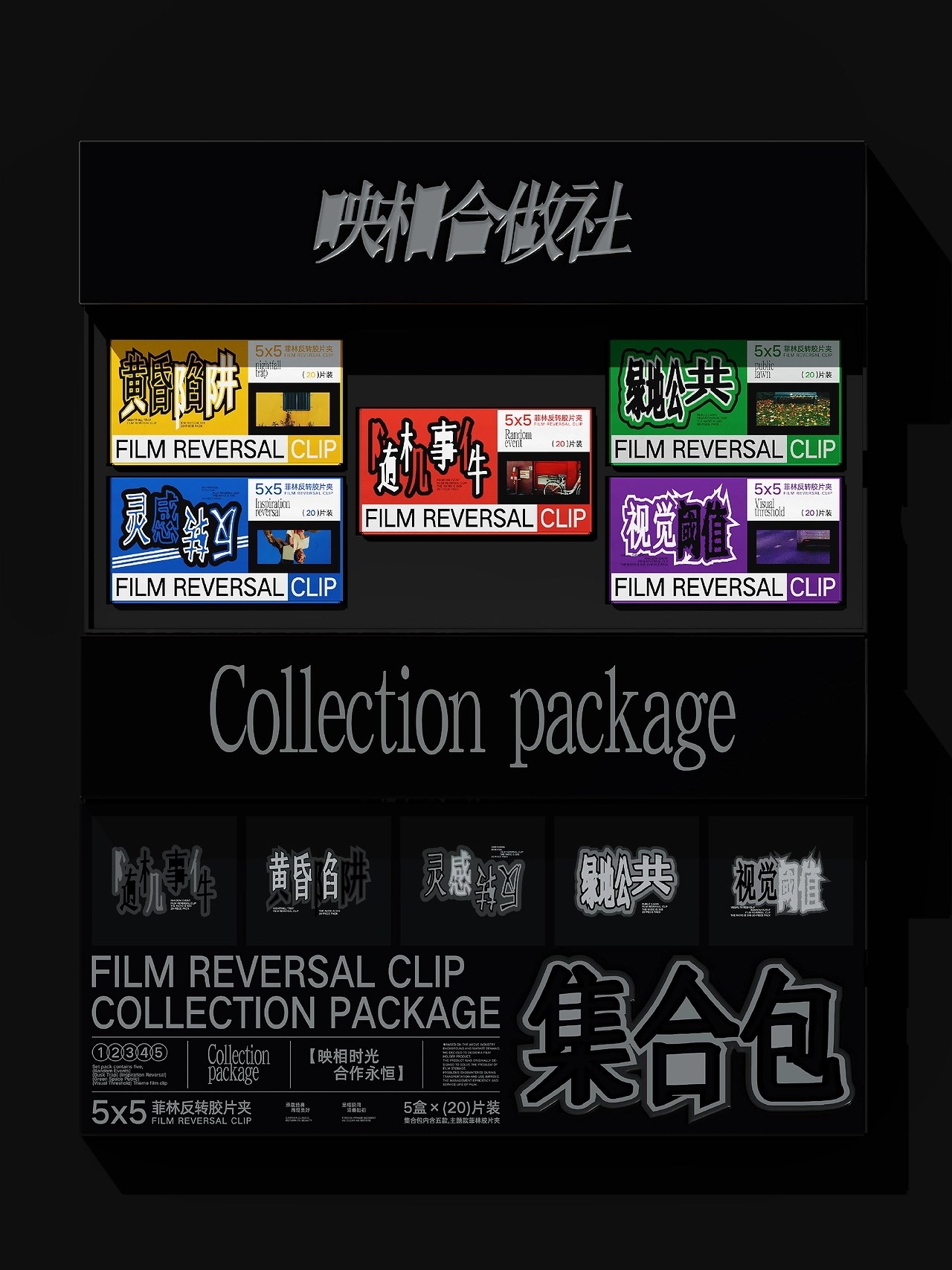 映相合作社Film+holder+品牌+LOGO+包装++沈阳-超级老BABY+[56P]+(46).jpg
