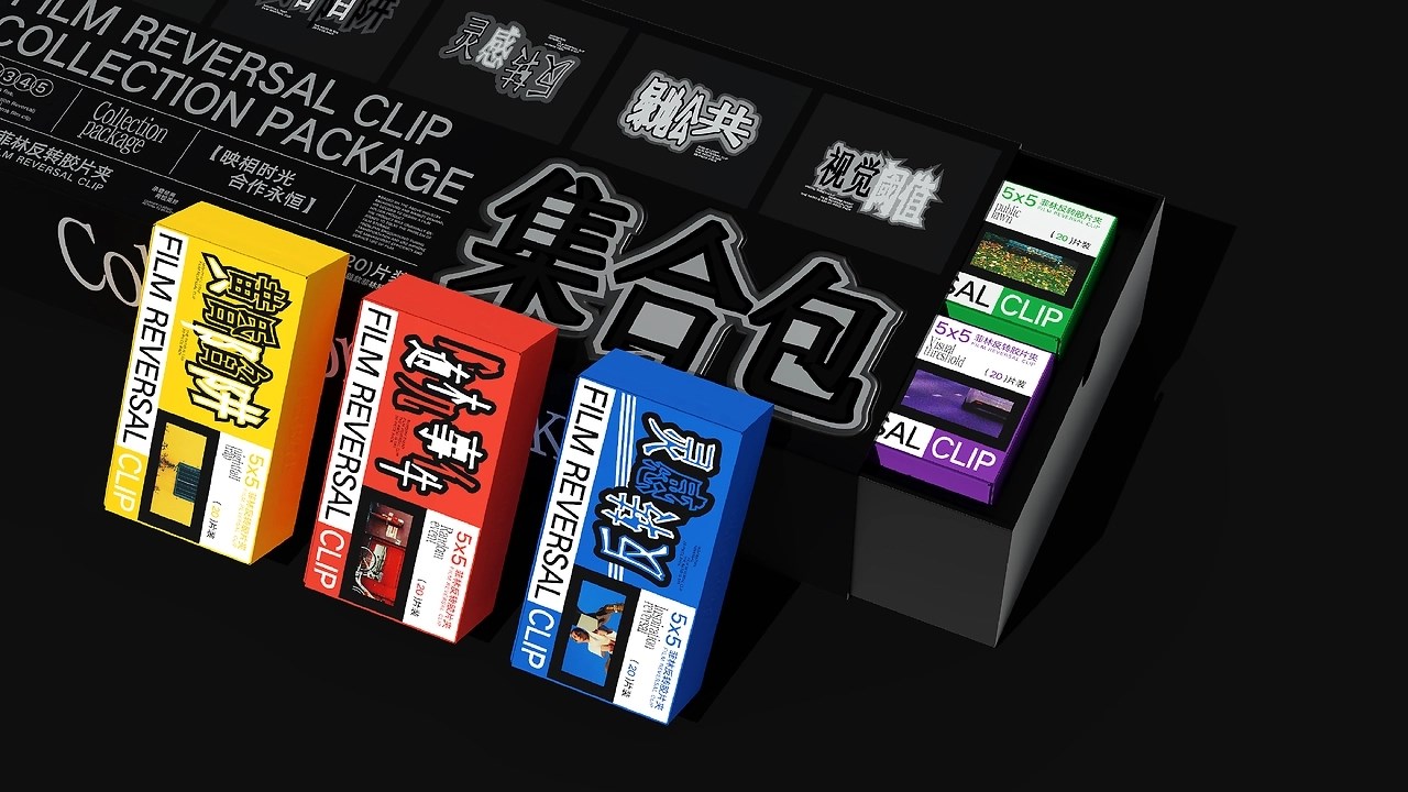 映相合作社Film+holder+品牌+LOGO+包装++沈阳-超级老BABY+[56P]+(50).jpg