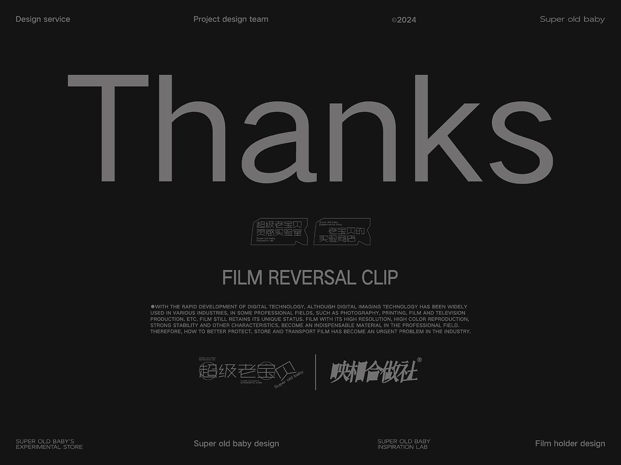 映相合作社Film+holder+品牌+LOGO+包装++沈阳-超级老BABY+[56P]+(56).jpg