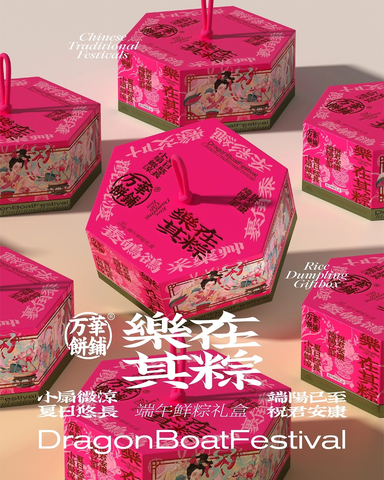 万華饼铺乐在其粽端午礼盒包装设计+威海-UmeDesign+[31P]+(2).jpg