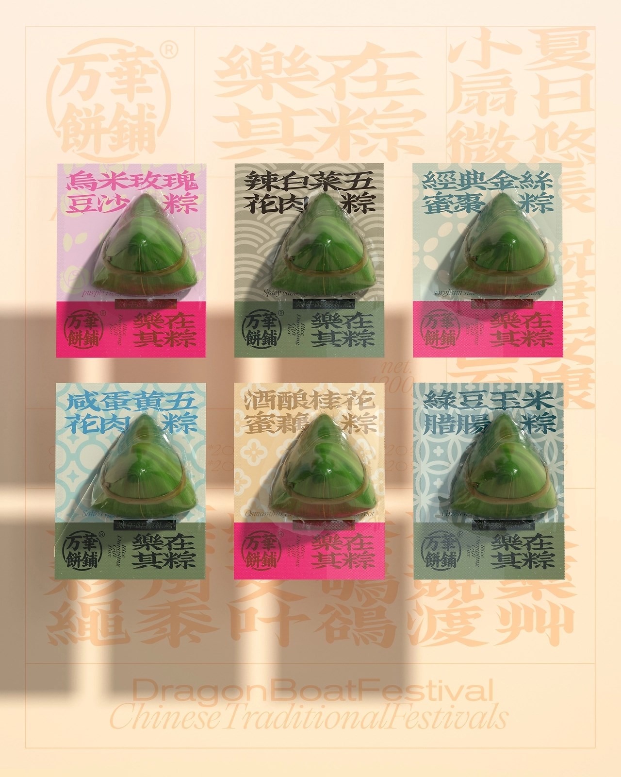 万華饼铺乐在其粽端午礼盒包装设计+威海-UmeDesign+[31P]+(22).jpg